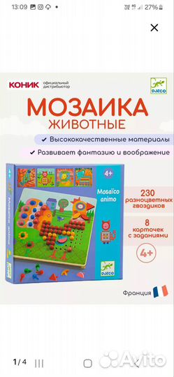 Мозайка детская