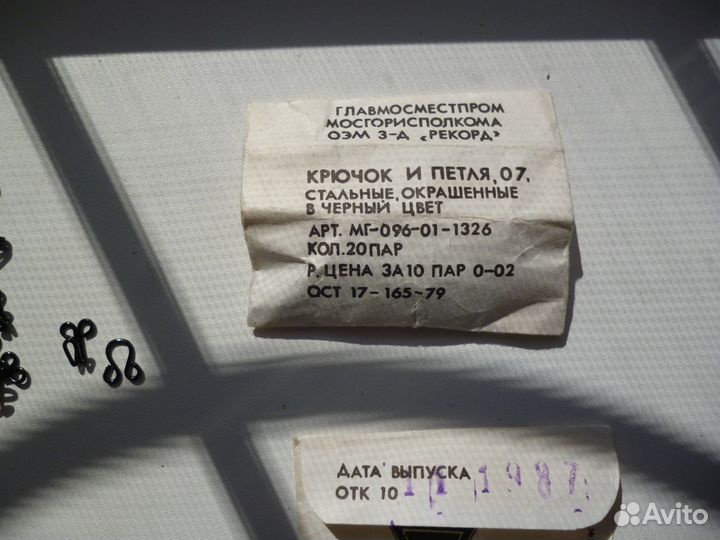 Крючок и петля 07 и 05 сталь СССР
