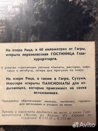 Реклама СССР