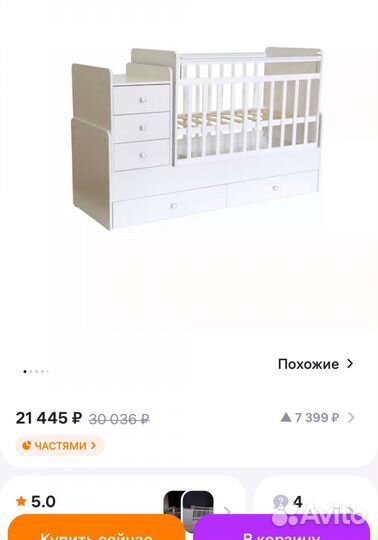 Кроватка трансформер с маятником