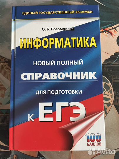 Информатика егэ