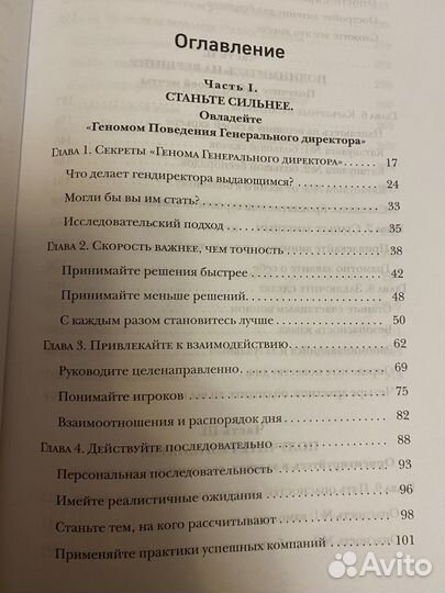 Книга: Повышение