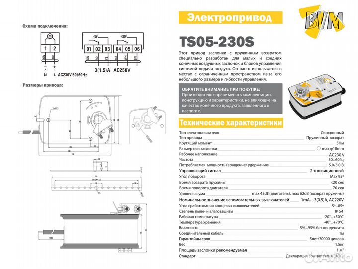 Электропривод для вентиляции (3/5 Нм, 220В)