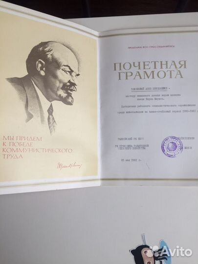 Почетная грамота СССР