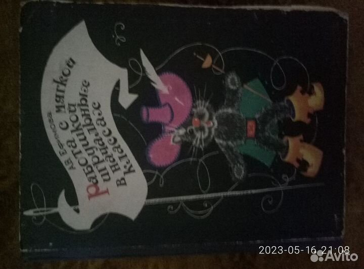 Советская книжка
