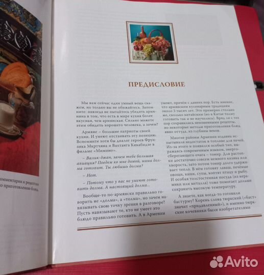 Книга рецептов Армянская кухня