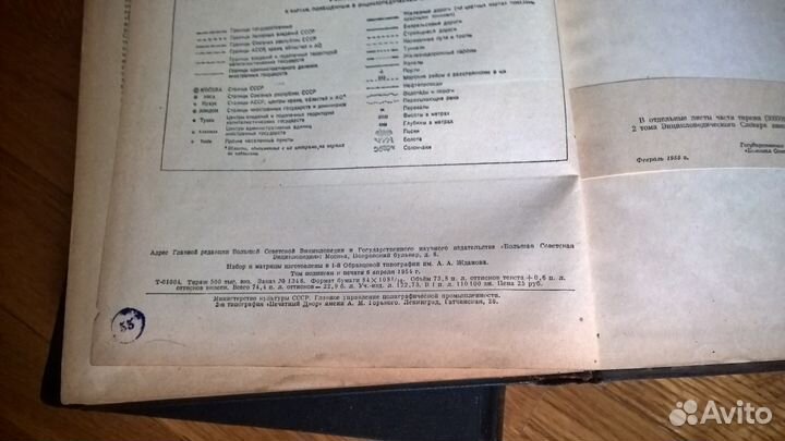 Энциклопедический словарь в 3-х т. (СССР 1954 год)