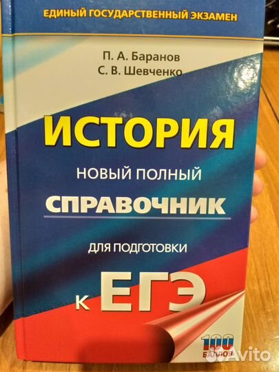 Справочник по истории