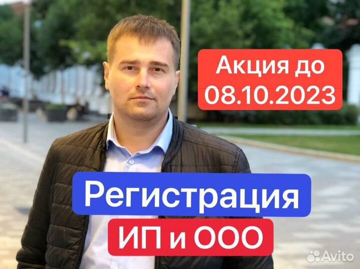 Регистрация ип и ооо