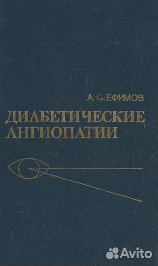 Диабетические ангиопатии