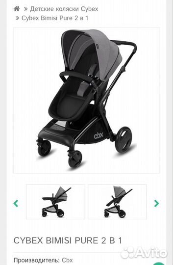 Прогулочная коляска cybex