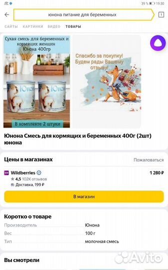 Юнона смесь питание