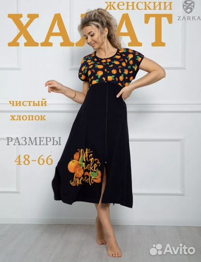 Домашний халат 52-54