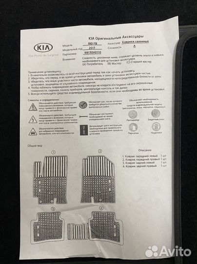 Оригинальные коврики kia rio 4
