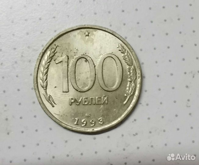 Монета 1993 г
