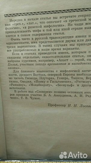 Мифологический словарь