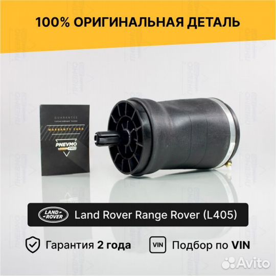 Пневмобаллон для Range Rover Sport II задний