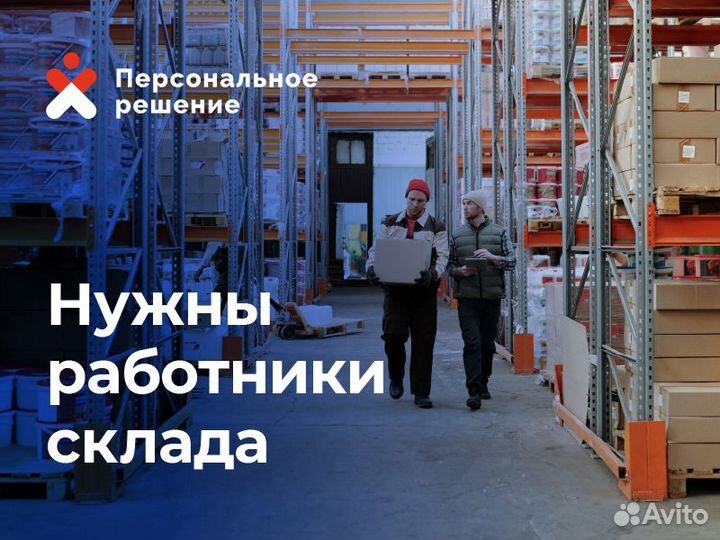 Комплектовщик. Упаковщик. Оплата еженедельно