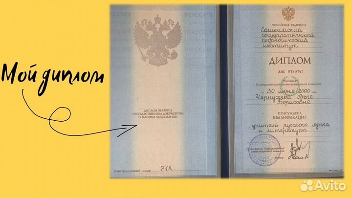 Репетитор по русскому языку