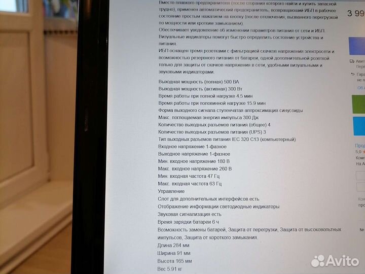 Ибп