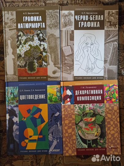 Учебные пособия по изобразительному искусству