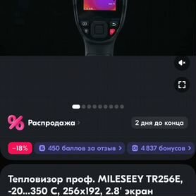 Профессиональный тепловизор Mileseey TR256E