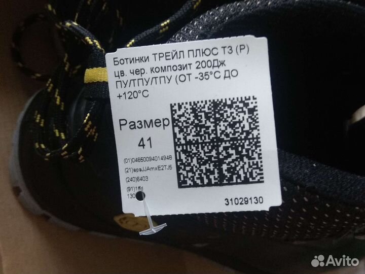 Ботинки рабочие