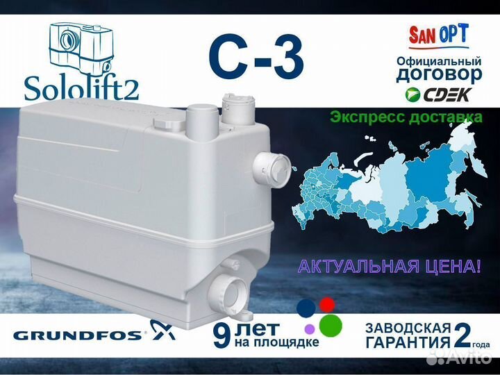 Установка Grundfos sololift2 C-3 97775317 