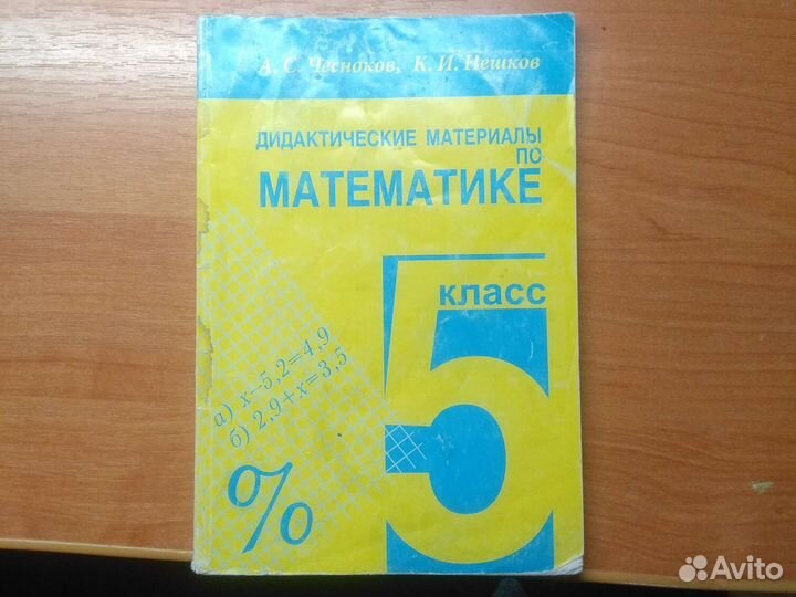Дедактические материалы по математике 5-6 класс