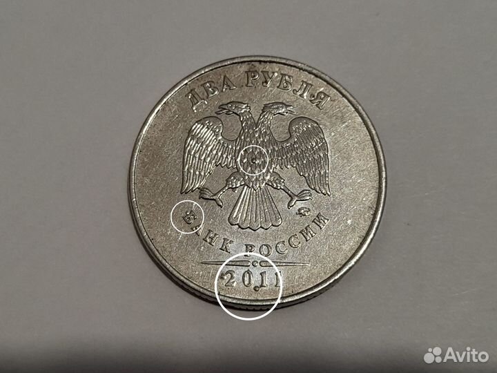 2 рубля с печатными дефектами на аверсе