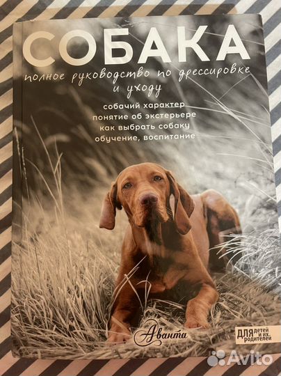 Книги о собаках