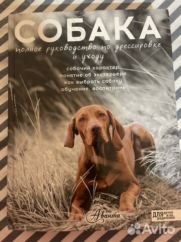 Книги о собаках