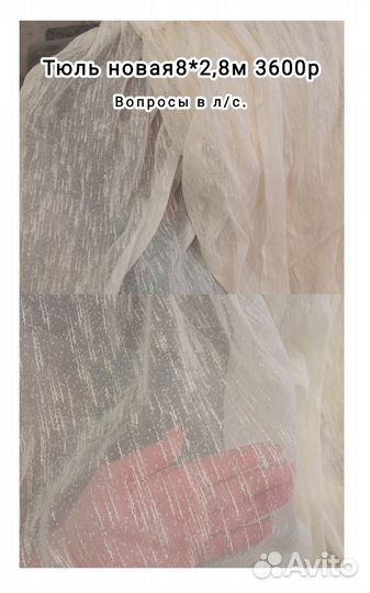 Шторы тюль
