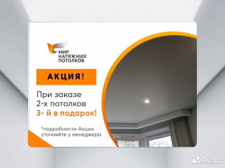 Натяжной потолок