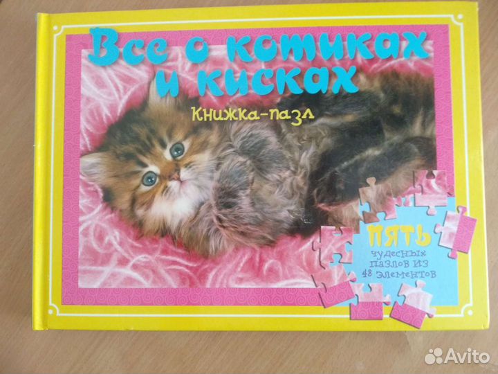 Книга-пазл, развивалки