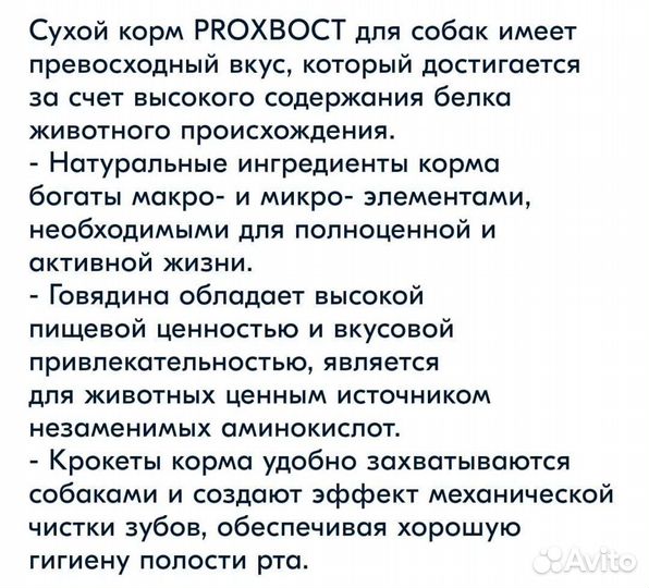 Сухой Корм для собак Прохвост Говядина 13кг