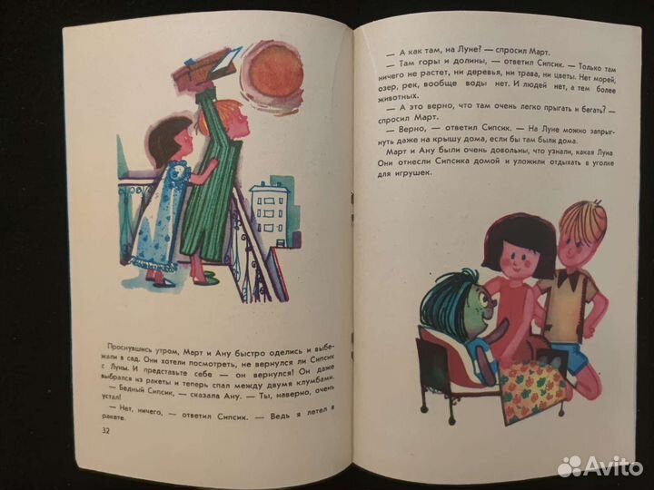 Эстонская детская книга. СССР. Эно Рауд. Редкие