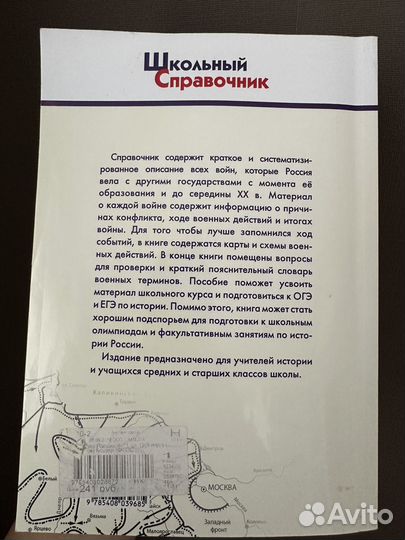Школьный справочник «Все войны России»