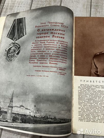 Журнал СССР Правда 1947 Славный юбилей
