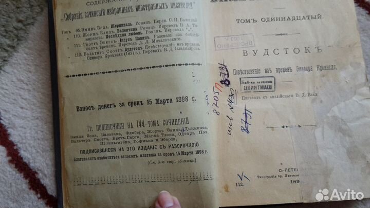 В. Скотт т.9. 1898 год,Генрих Гейне 1904