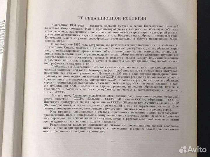 Большая Советская Энциклопедия