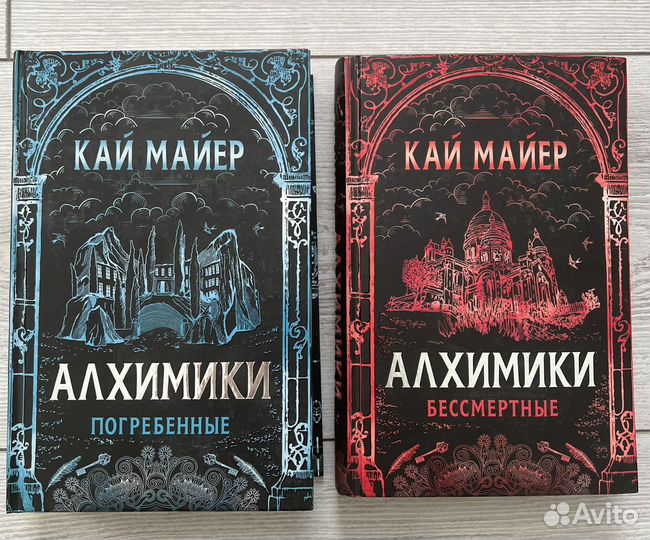 Алхимики Кай Майер