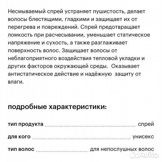 Термозащитный спрей Dikson