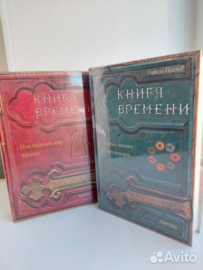 Книга времени Гийом Прево