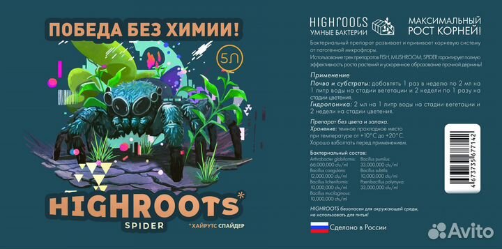 Highroots Spider Удобрение/Живые бактерии 5л