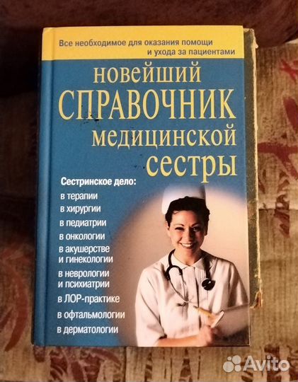 Книги по медицине