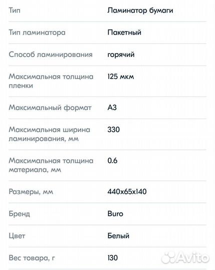 Ламинатор А3 Buro BU-L383