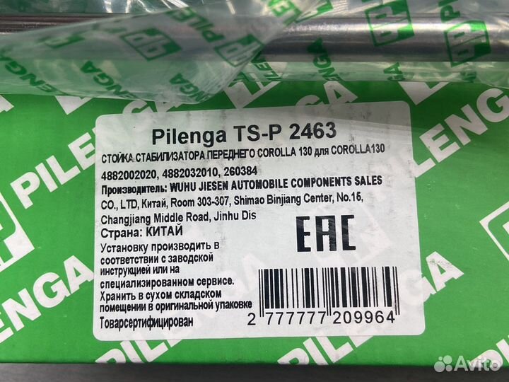 Передние стойки стабилизатора toyota corolla 120