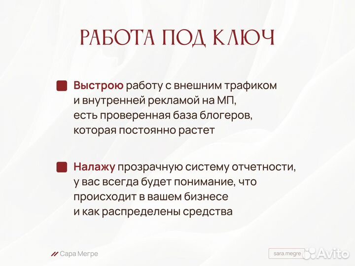 Выведу ваш товар в топ на Wildberries, Ozon и др