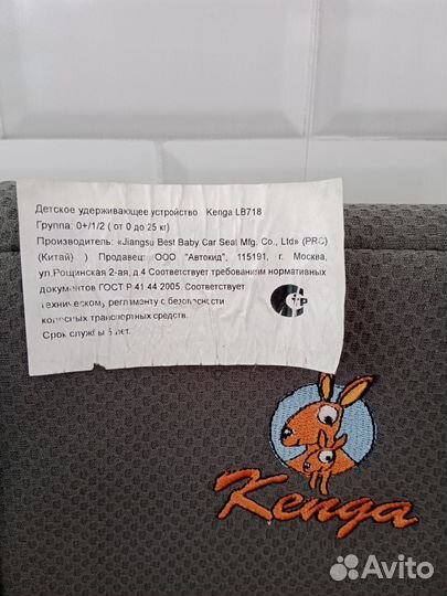 Автомобильное кресло Кенга Kenga 0-25 кг